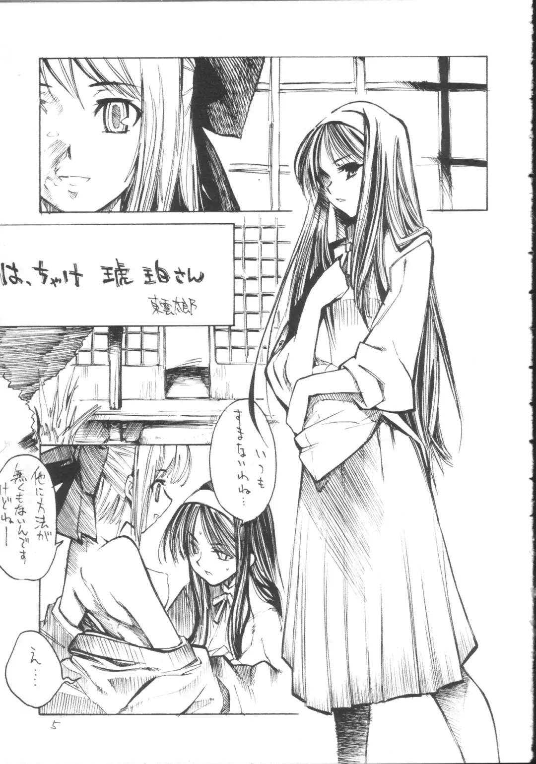 [Shinonome Tarou] Katamuku Tsuki Fhentai - Page 4