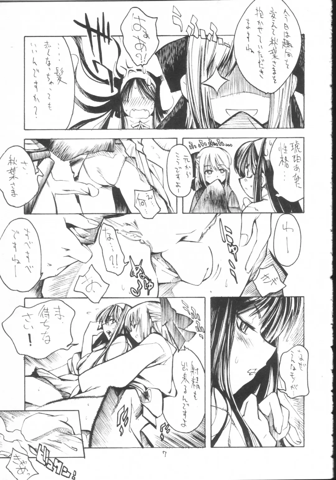 [Shinonome Tarou] Katamuku Tsuki Fhentai - Page 6