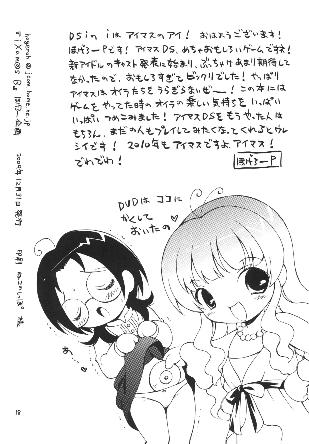 [Bloomer Hogero] iXam@s B Fhentai - Page 18