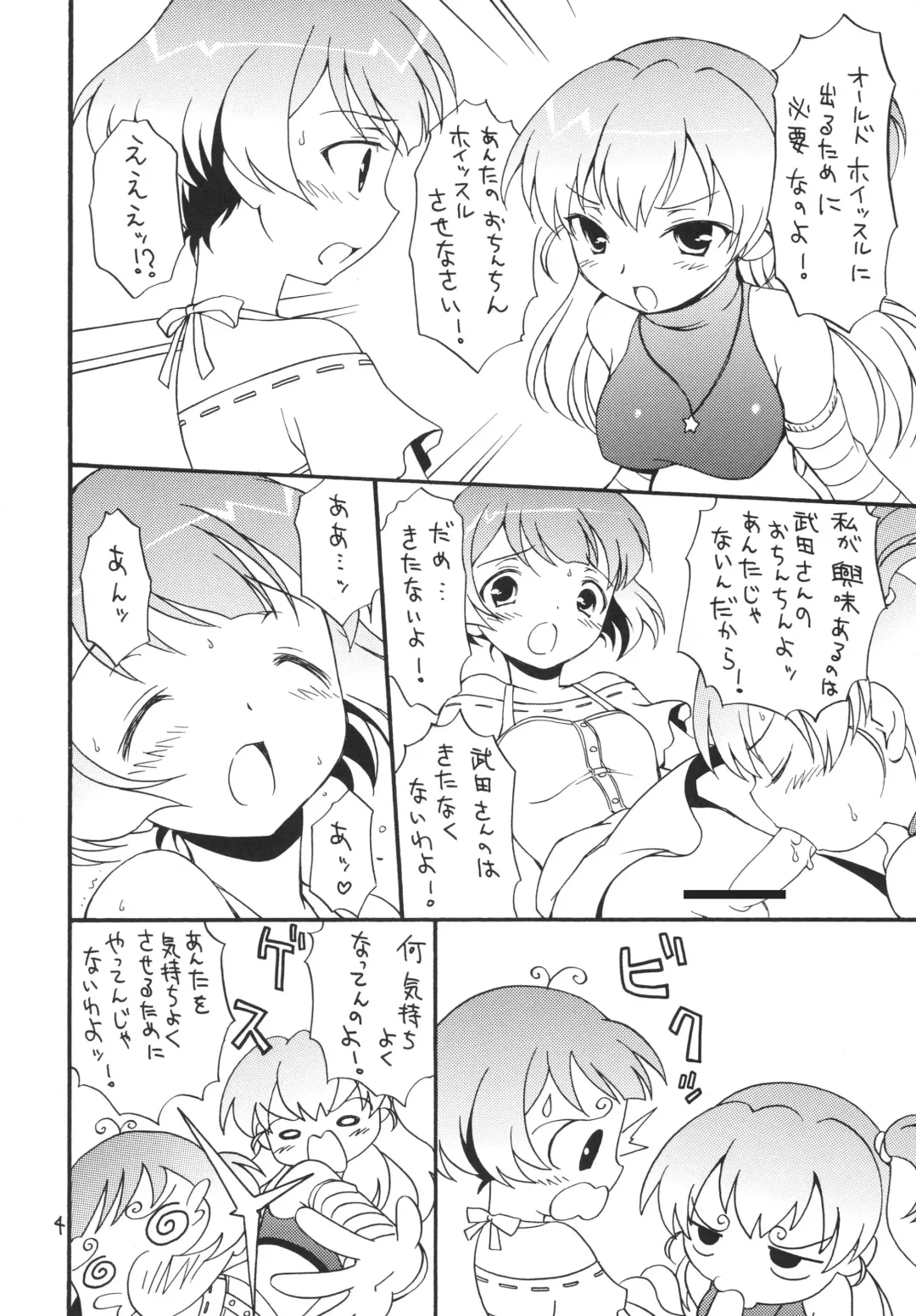 [Bloomer Hogero] iXam@s B Fhentai - Page 4