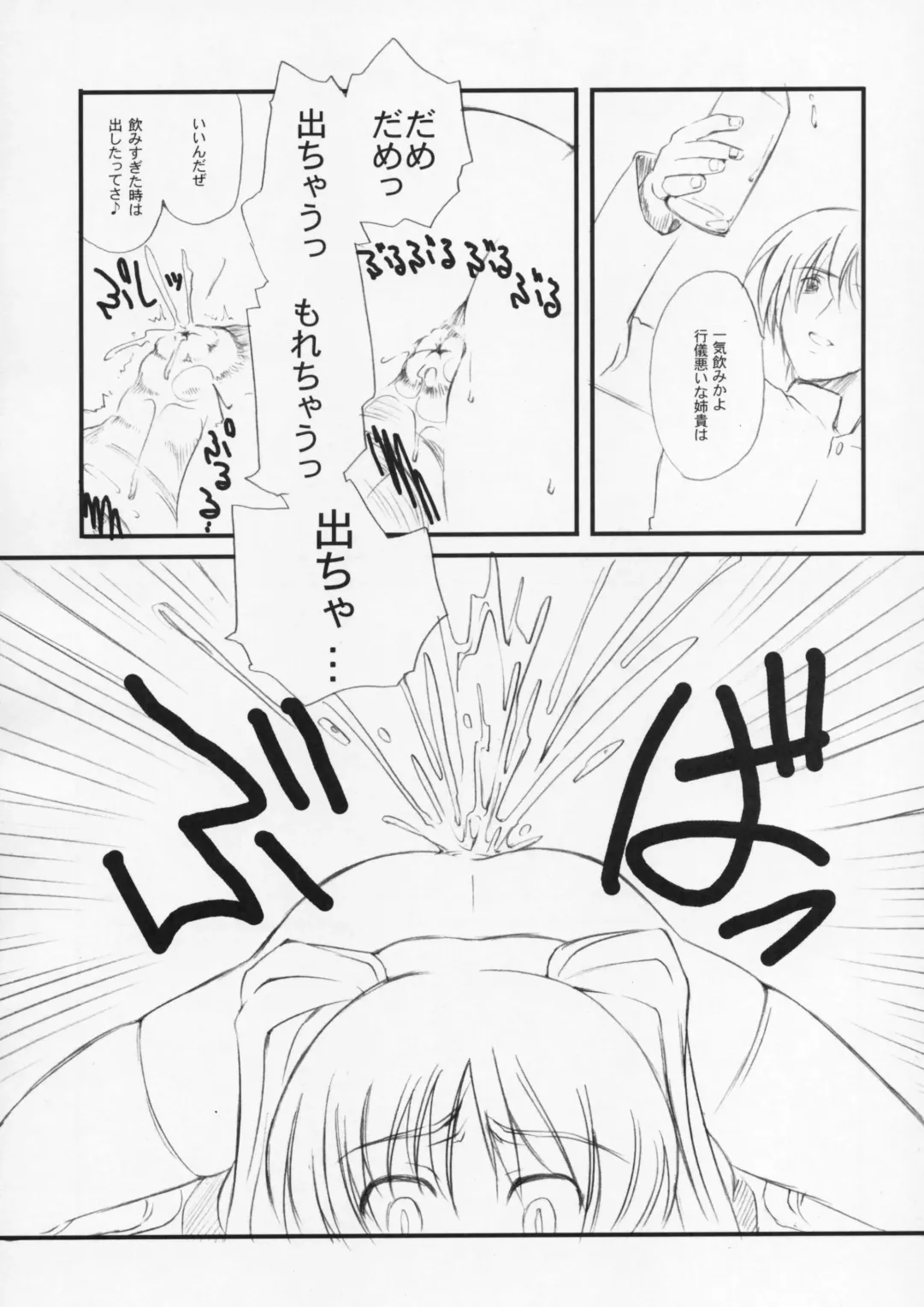 [Clover] Tama sen Fhentai - Page 14