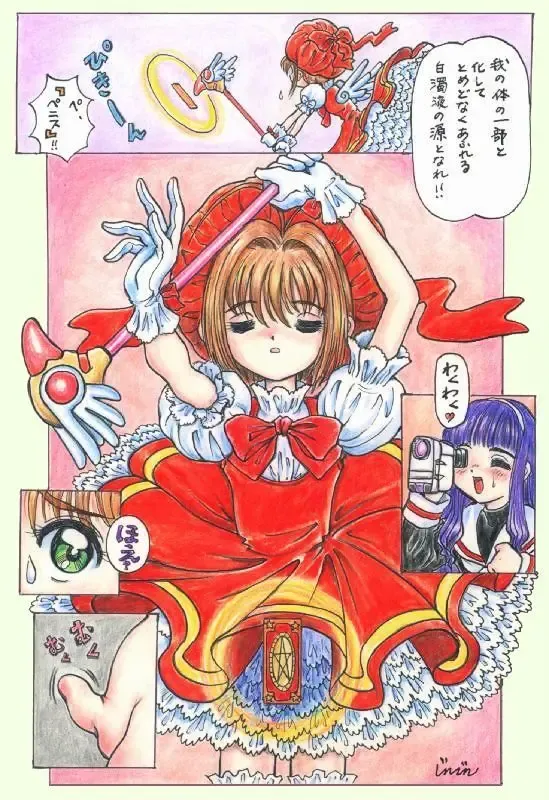 [Jinjin] Sakura Card Captor (futanari) full color Fhentai - Page 1