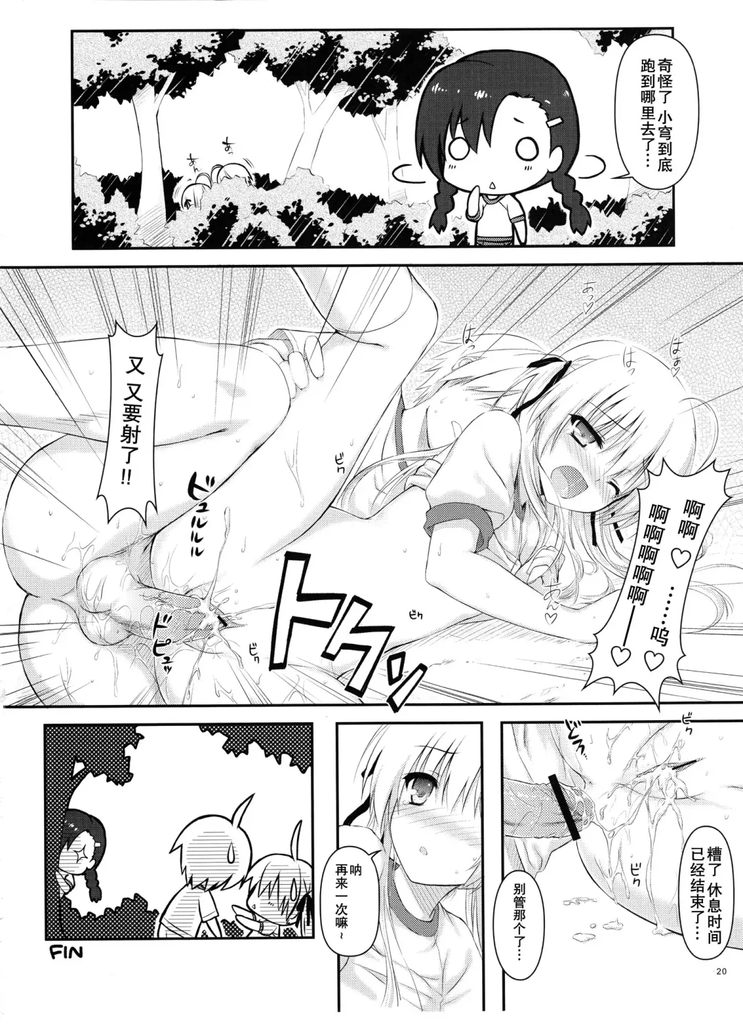 [Hiten Onee-ryuu] Sora no Shitade Fhentai - Page 21