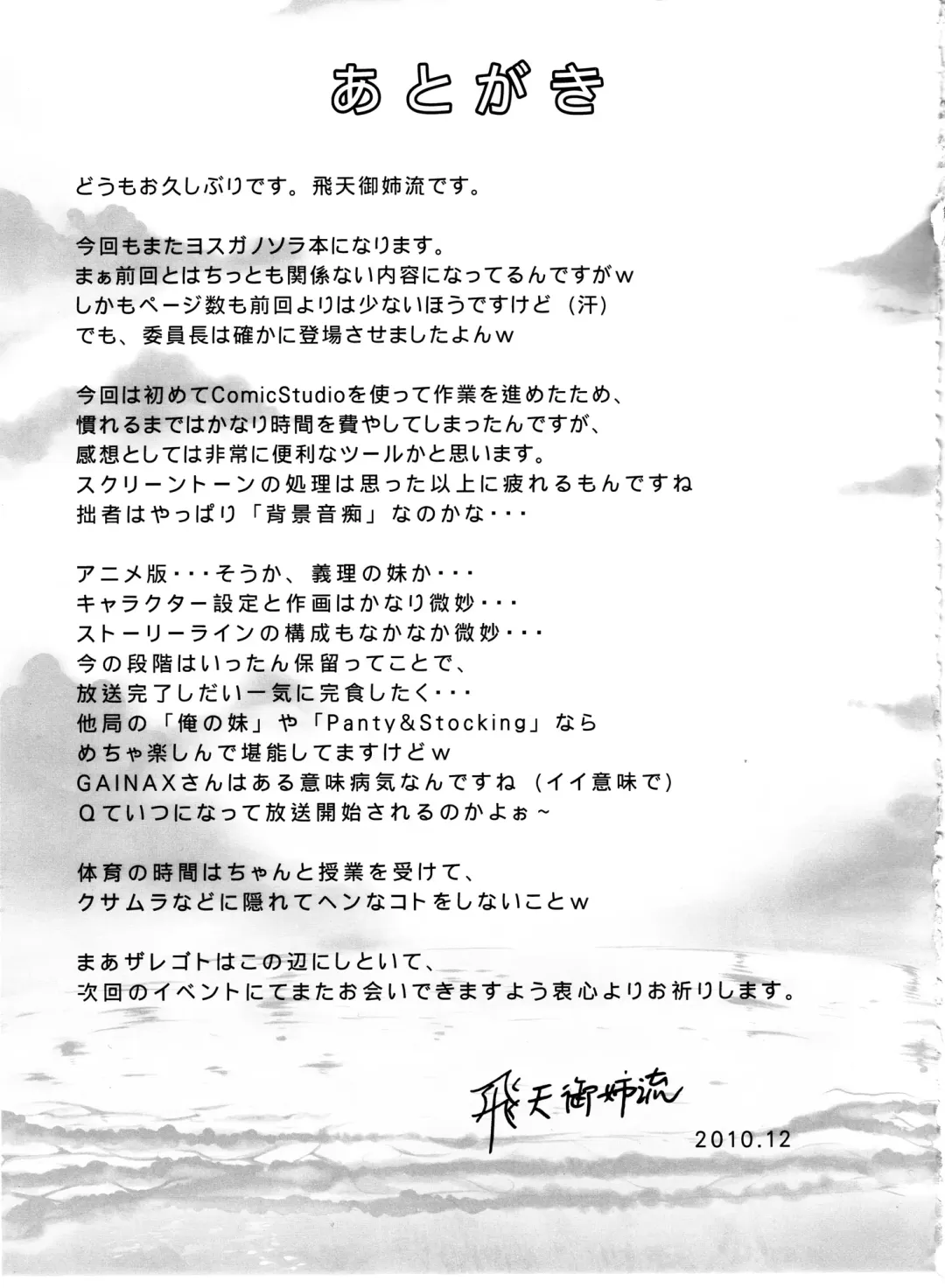 [Hiten Onee-ryuu] Sora no Shitade Fhentai - Page 22