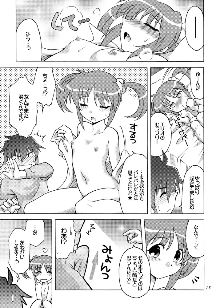 [Shaa Peipei] Sotto, Oyasumi Nanoha-san Fhentai - Page 14