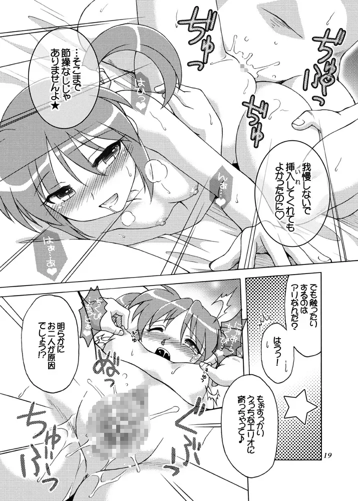 [Shaa Peipei] Sotto, Oyasumi Nanoha-san Fhentai - Page 18