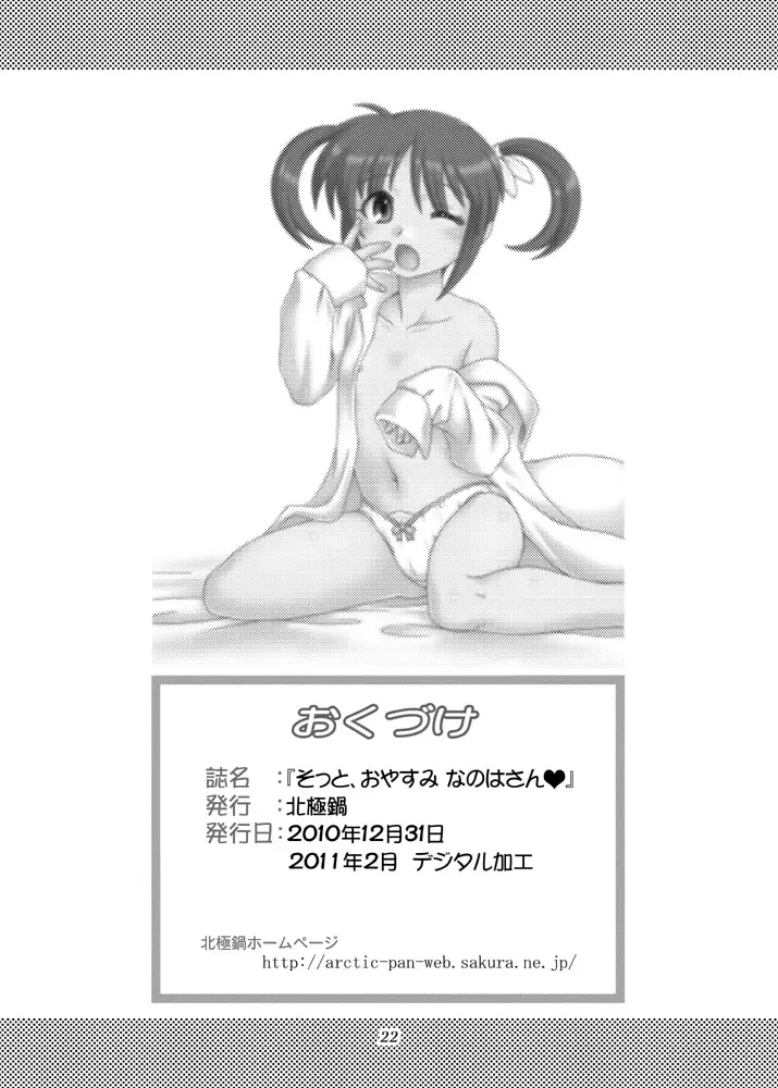 [Shaa Peipei] Sotto, Oyasumi Nanoha-san Fhentai - Page 21