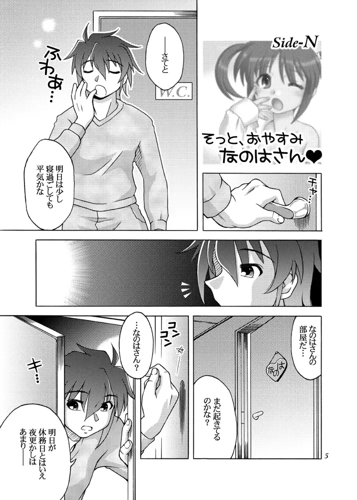 [Shaa Peipei] Sotto, Oyasumi Nanoha-san Fhentai - Page 4