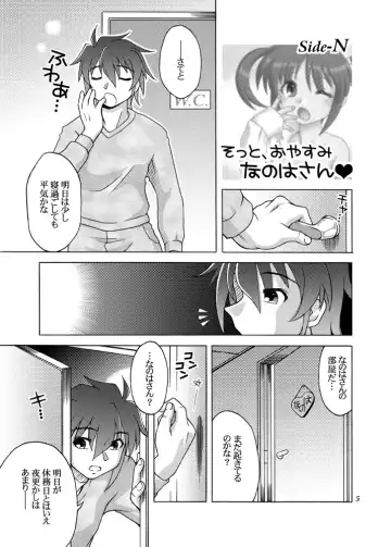 [Shaa Peipei] Sotto, Oyasumi Nanoha-san Fhentai - Page 4