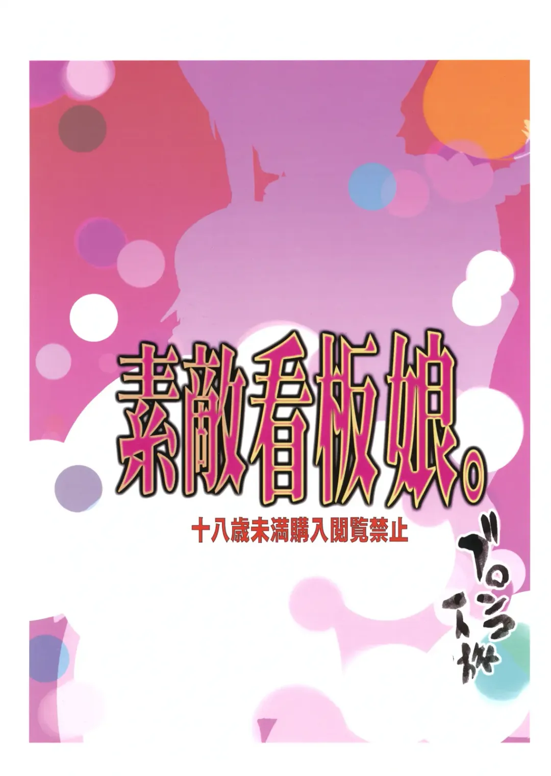 [Uchi-uchi Keyaki] Suteki Kanbanmusume. Fhentai - Page 2