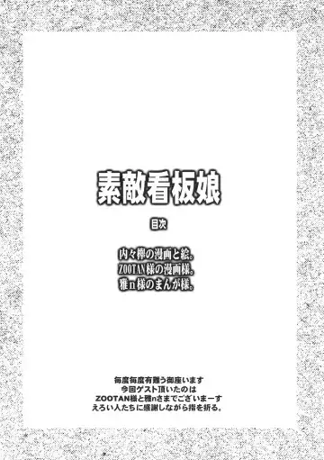 [Uchi-uchi Keyaki] Suteki Kanbanmusume. Fhentai - Page 4