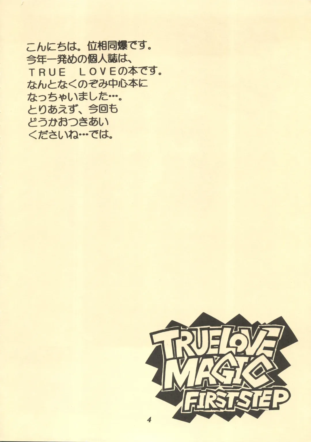 [Isou Doubaku] TRUE LOVE MAGIC FIRST STEP 1.2 Fhentai - Page 3