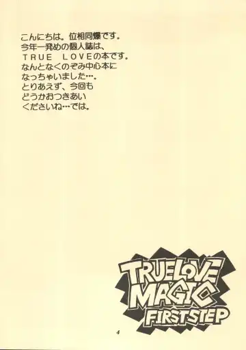 [Isou Doubaku] TRUE LOVE MAGIC FIRST STEP 1.2 Fhentai - Page 3