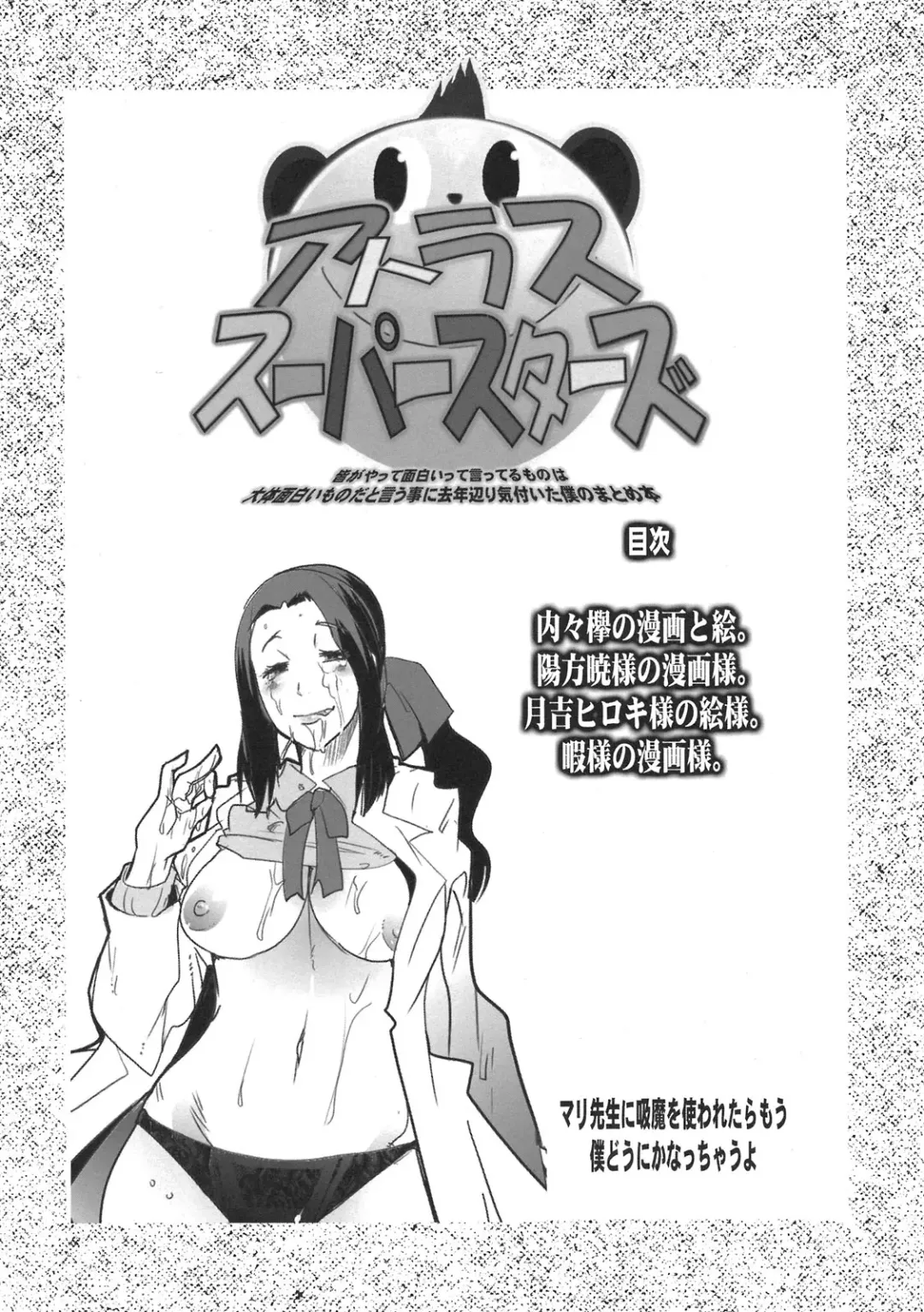 [Uchi-uchi Keyaki] Atlus Super Stars Fhentai - Page 4