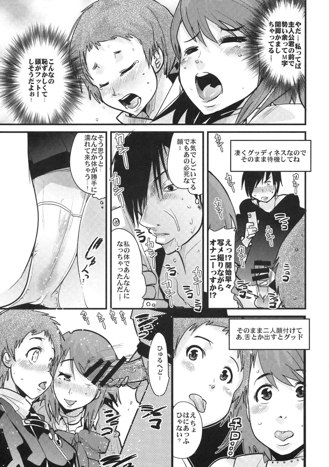 [Uchi-uchi Keyaki] Atlus Super Stars Fhentai - Page 7