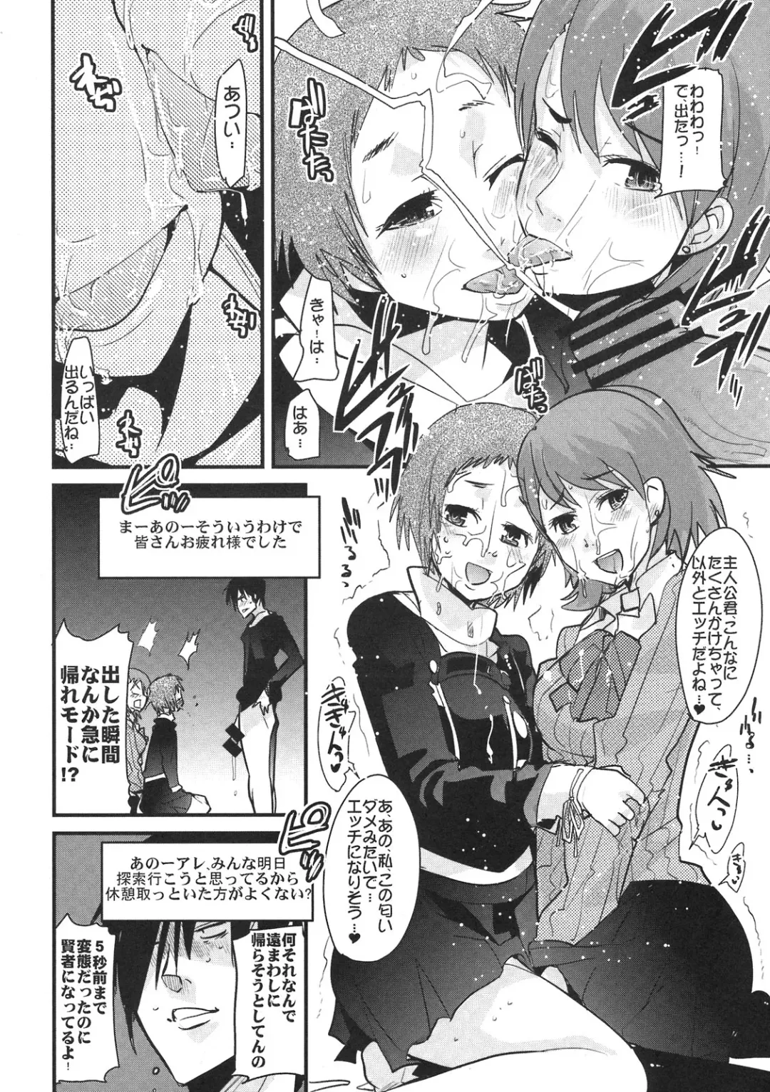 [Uchi-uchi Keyaki] Atlus Super Stars Fhentai - Page 8