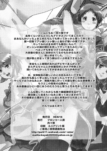 [Uchi-uchi Keyaki] Atlus Super Stars Fhentai - Page 58