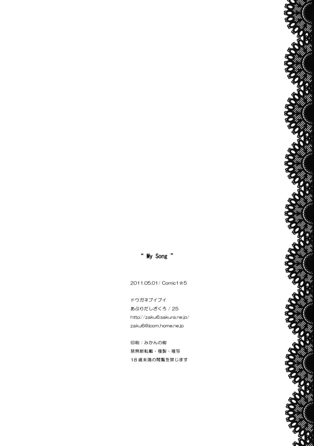 [Aburidashi Zakuro] MY SONG Fhentai - Page 17