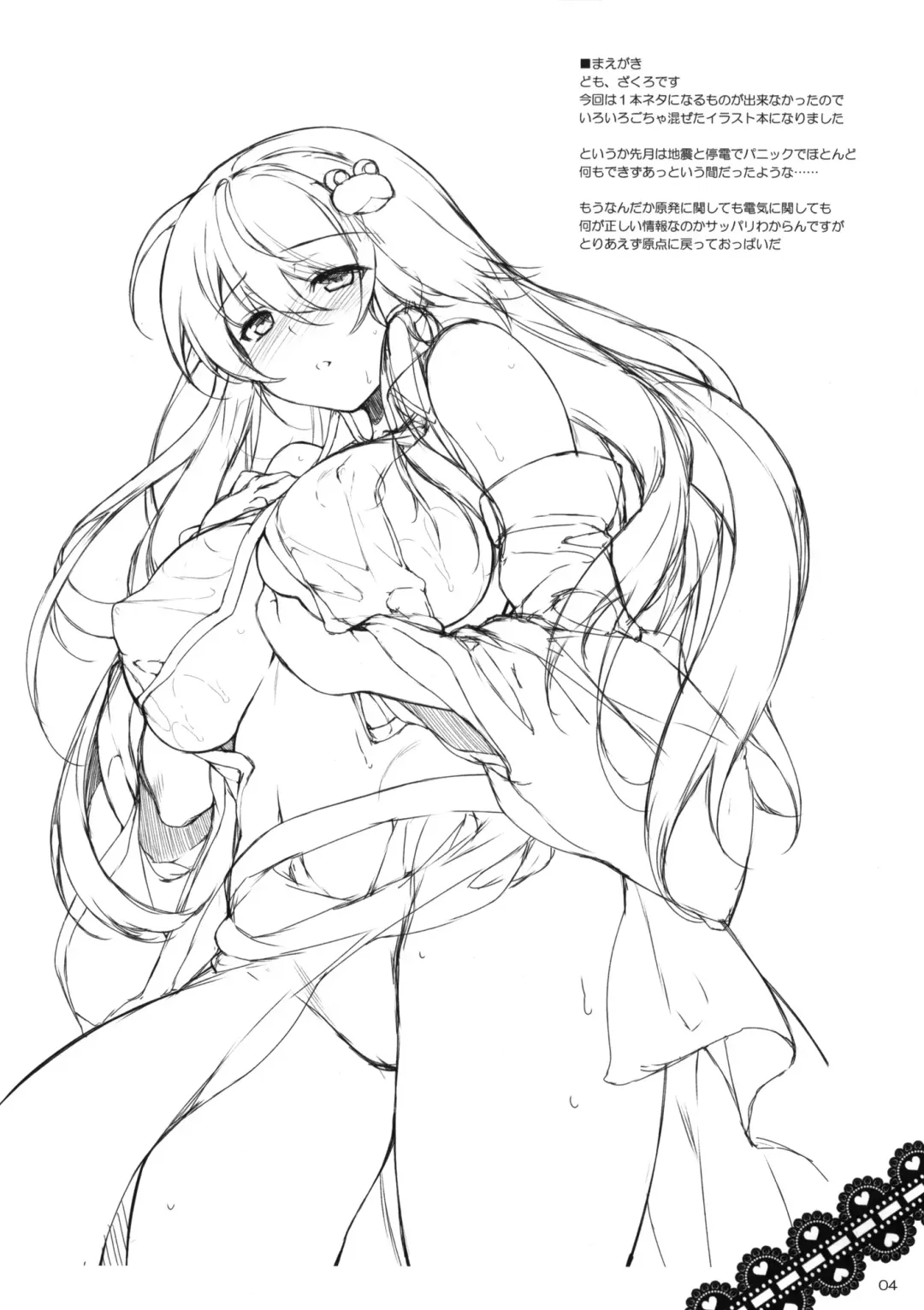 [Aburidashi Zakuro] MY SONG Fhentai - Page 3