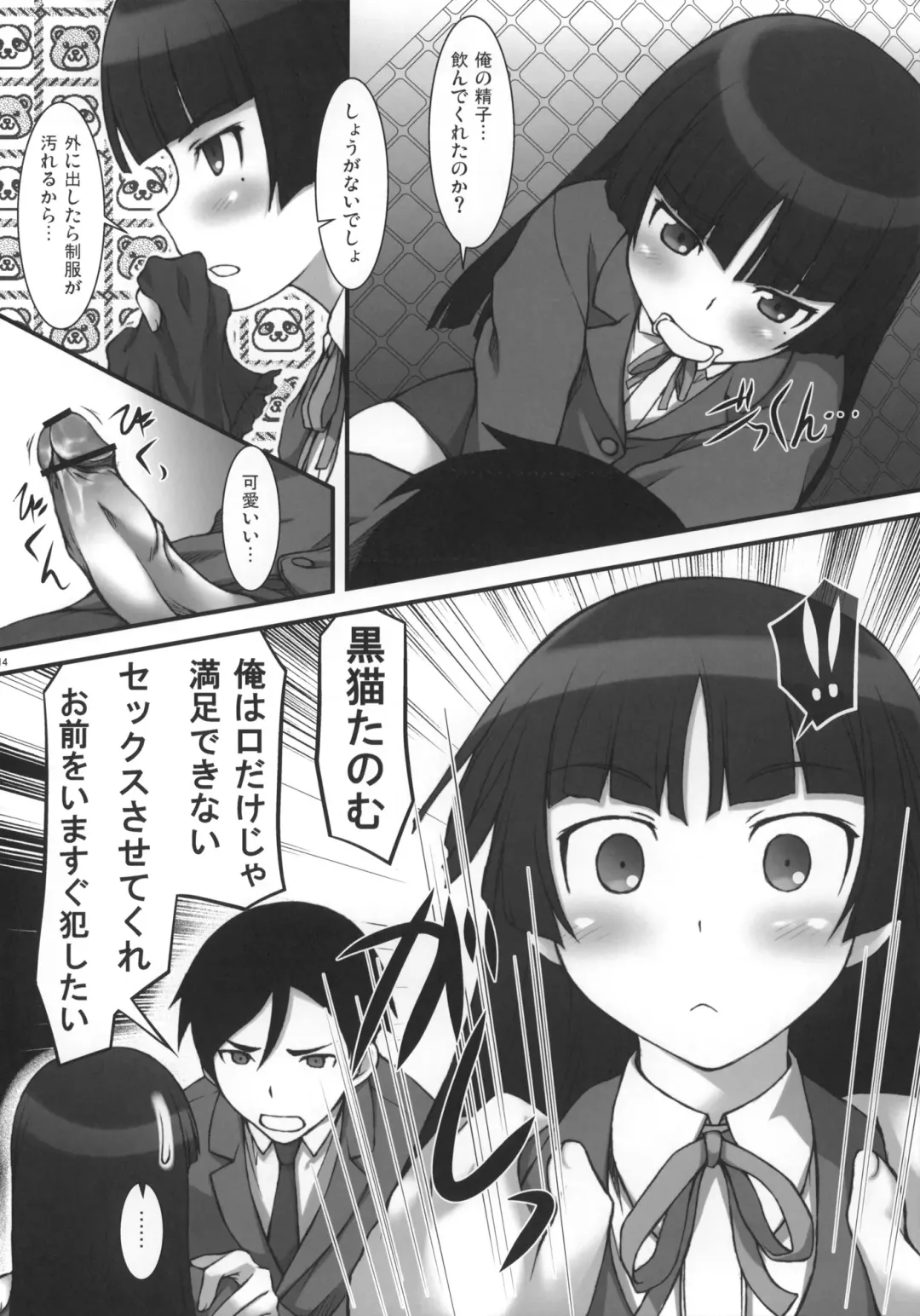 [Suzuki Amaharu] Ore no Imouto no Otatomo to Seikoui Suru Wake ga Nai Fhentai - Page 13