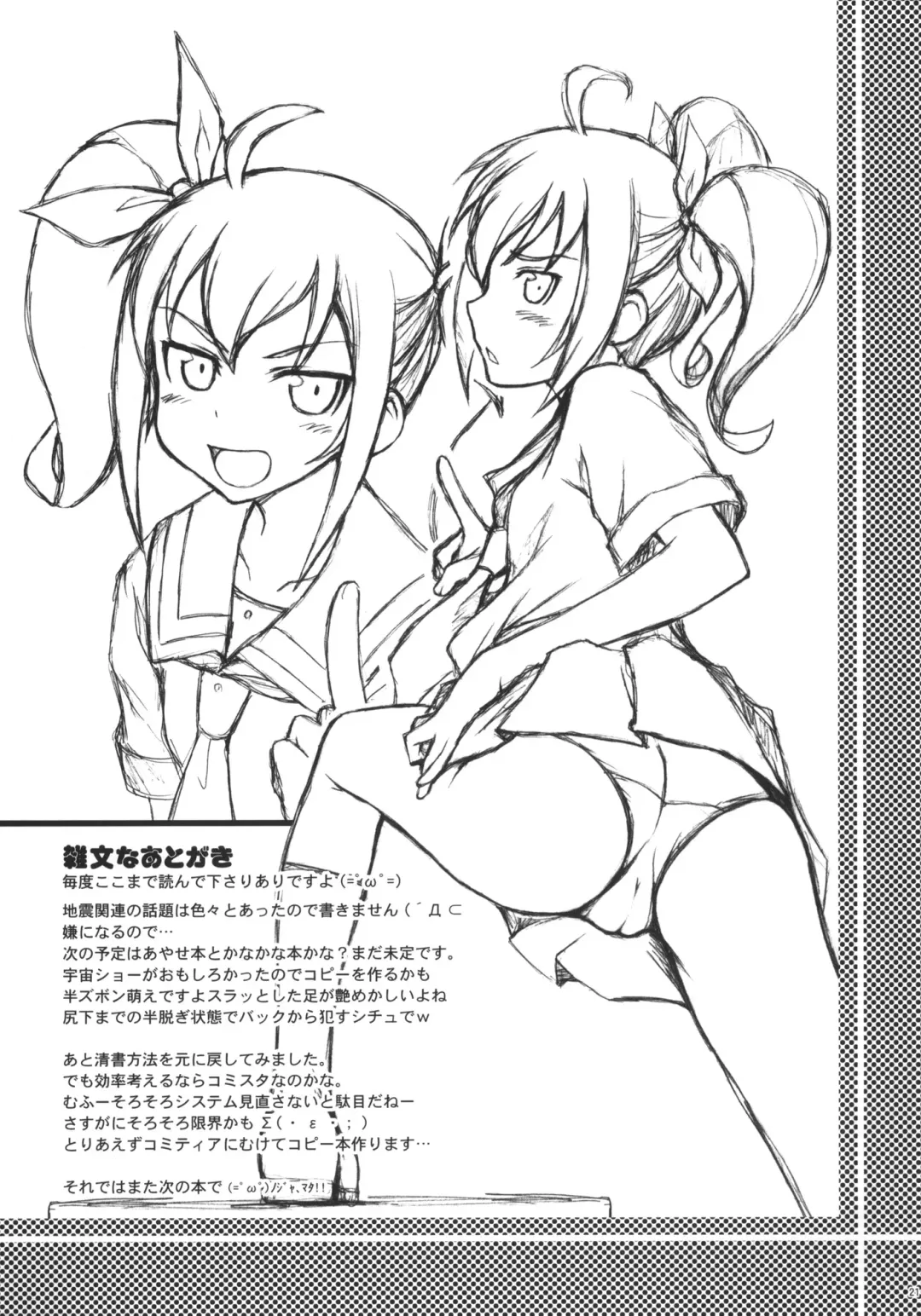 [Suzuki Amaharu] Ore no Imouto no Otatomo to Seikoui Suru Wake ga Nai Fhentai - Page 20
