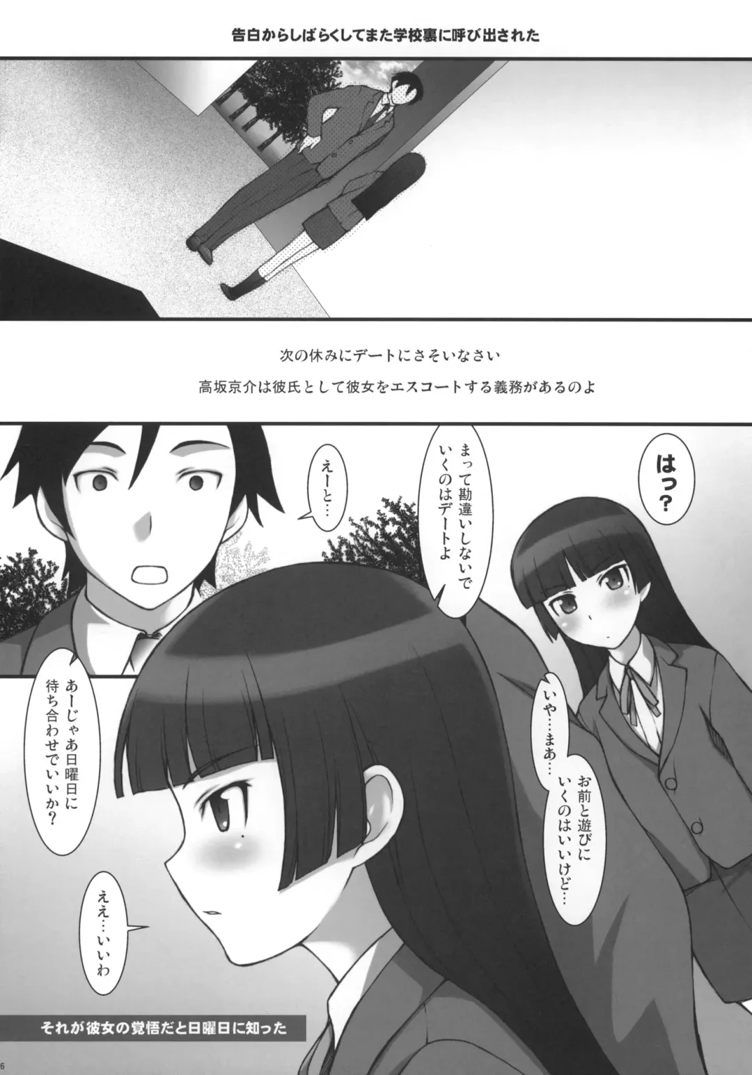 [Suzuki Amaharu] Ore no Imouto no Otatomo to Seikoui Suru Wake ga Nai Fhentai - Page 5