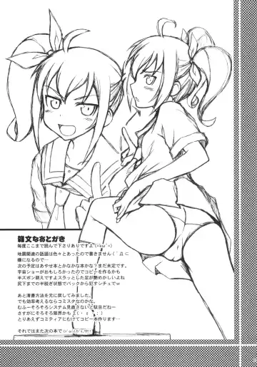 [Suzuki Amaharu] Ore no Imouto no Otatomo to Seikoui Suru Wake ga Nai Fhentai - Page 20