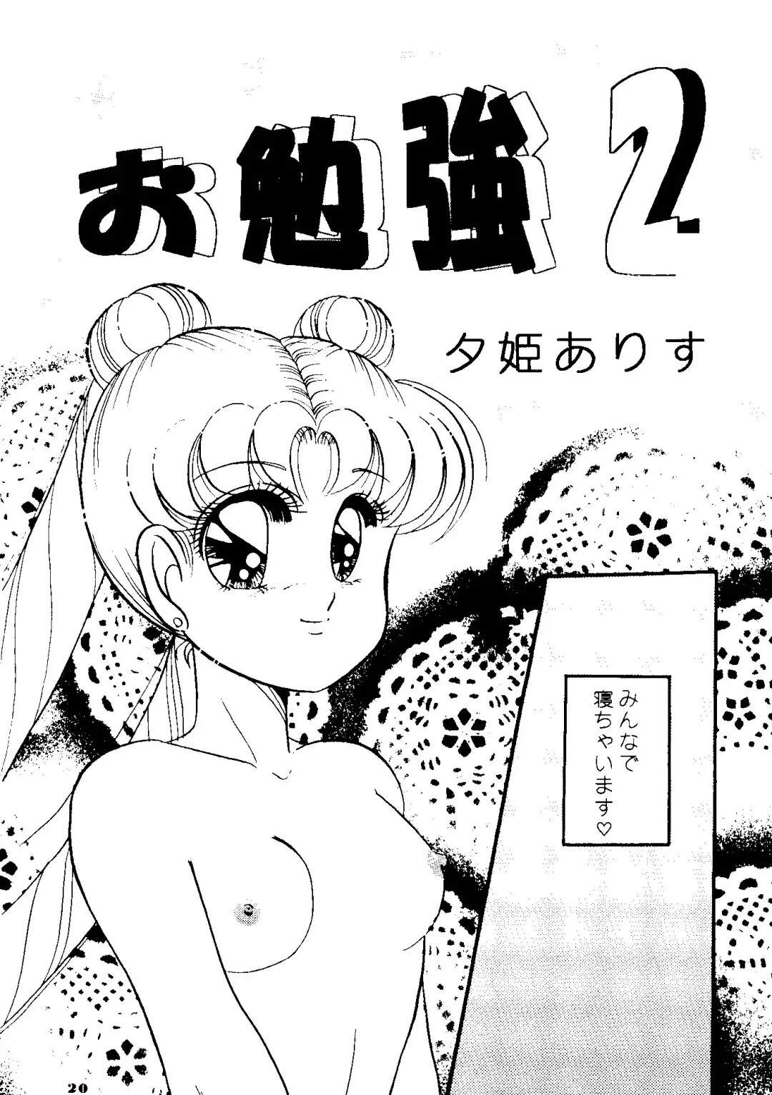 [Hatsuki Kyou - Yuuki Alice] Yuubari Melon Gumi 1 Fhentai - Page 19