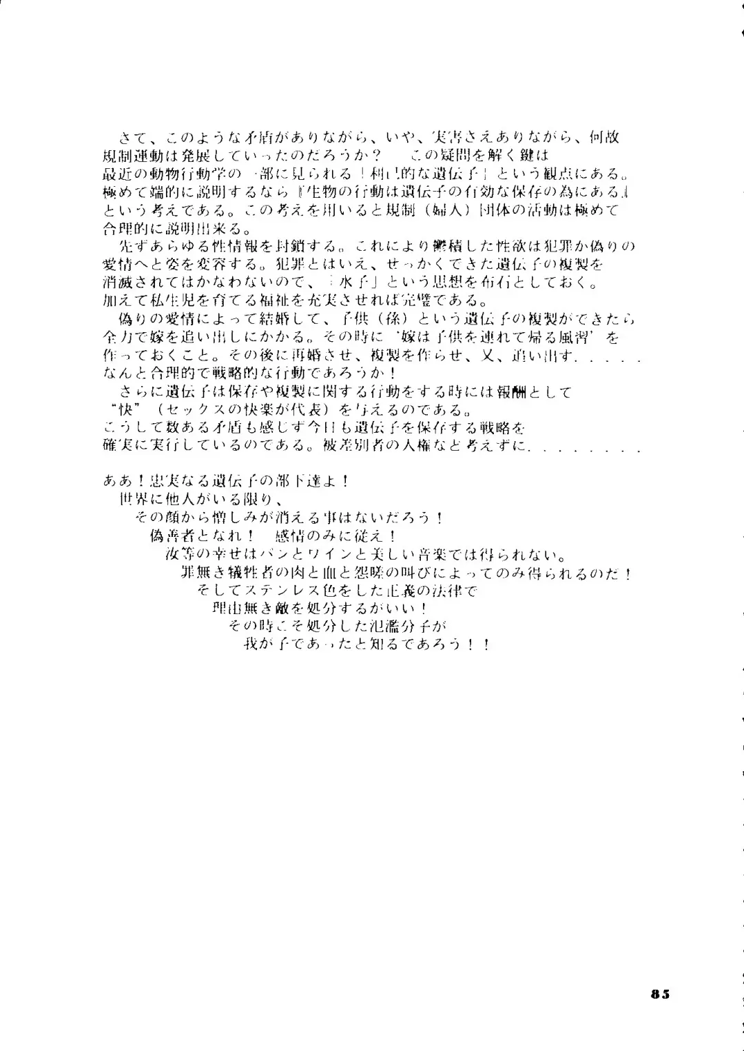 [Hatsuki Kyou - Yuuki Alice] Yuubari Melon Gumi 1 Fhentai - Page 84