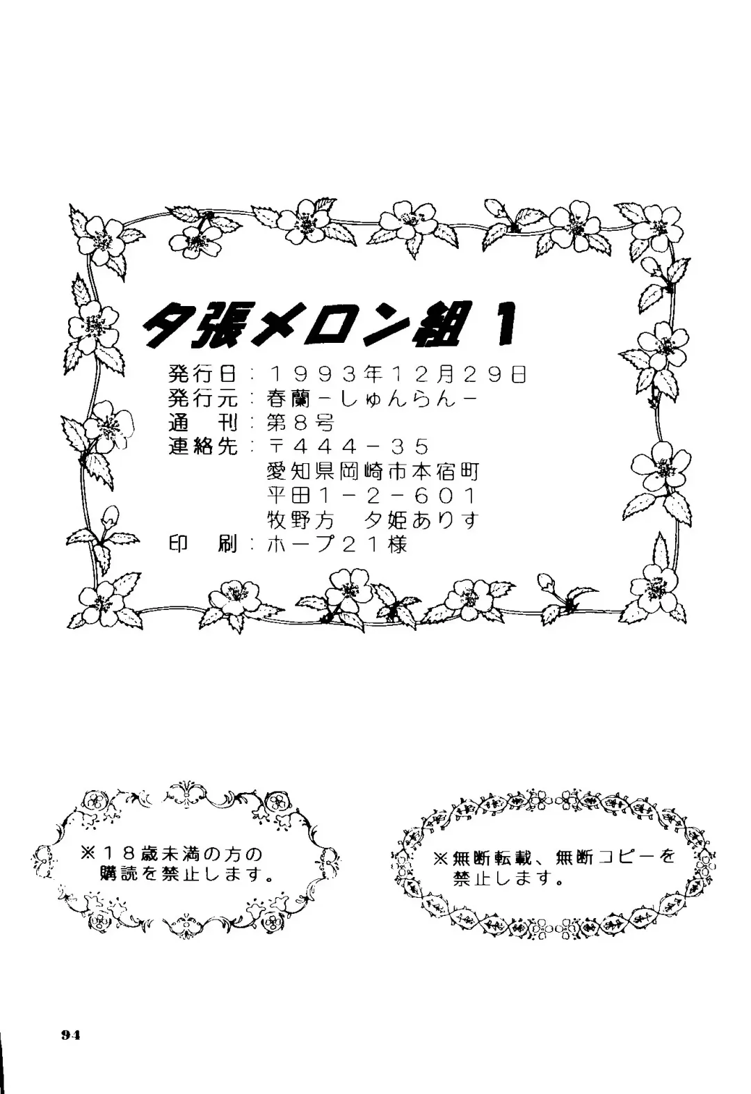 [Hatsuki Kyou - Yuuki Alice] Yuubari Melon Gumi 1 Fhentai - Page 93