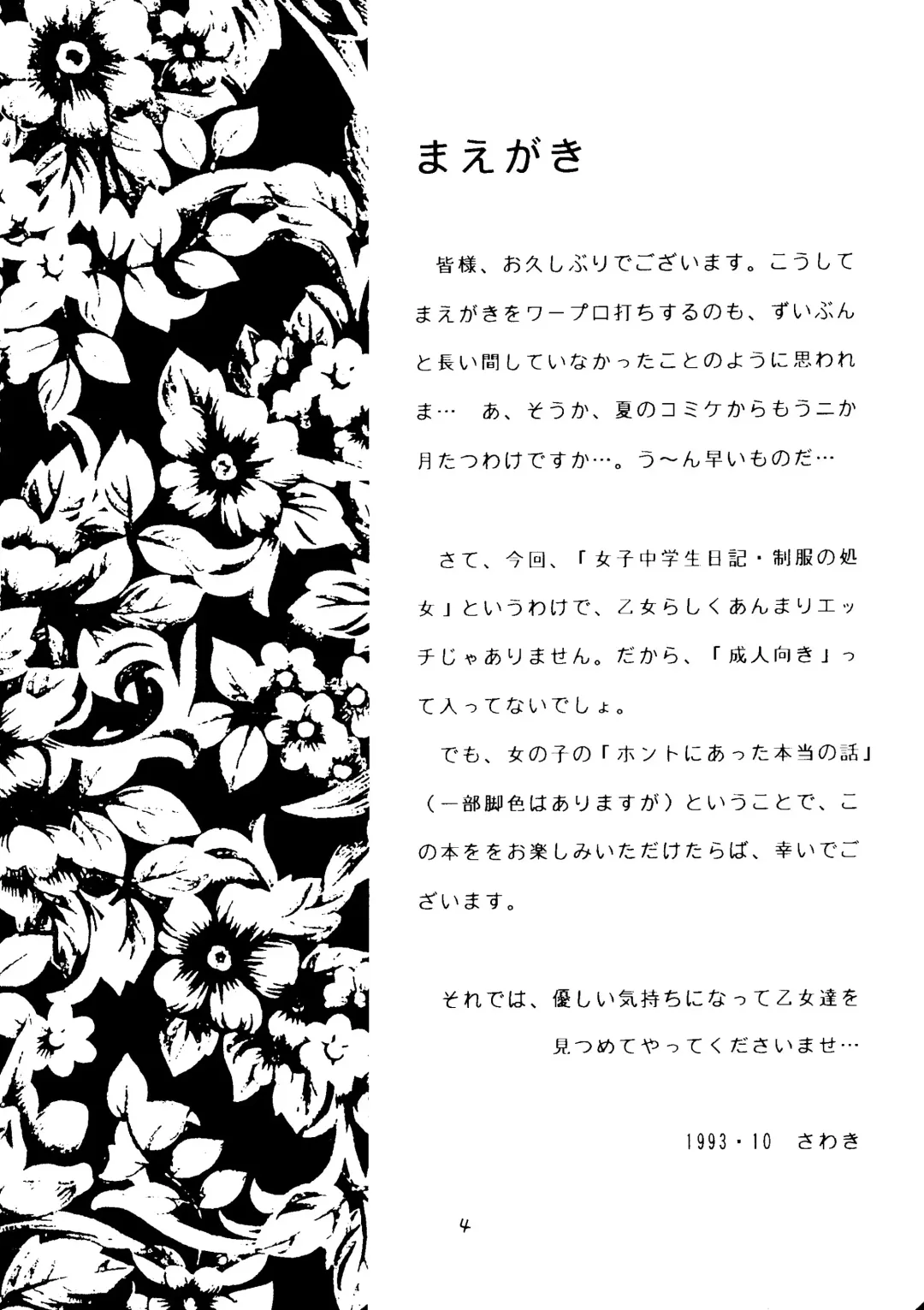 [Sawaki - Tamahara Takapon] Seifuku no Syojo Fhentai - Page 3