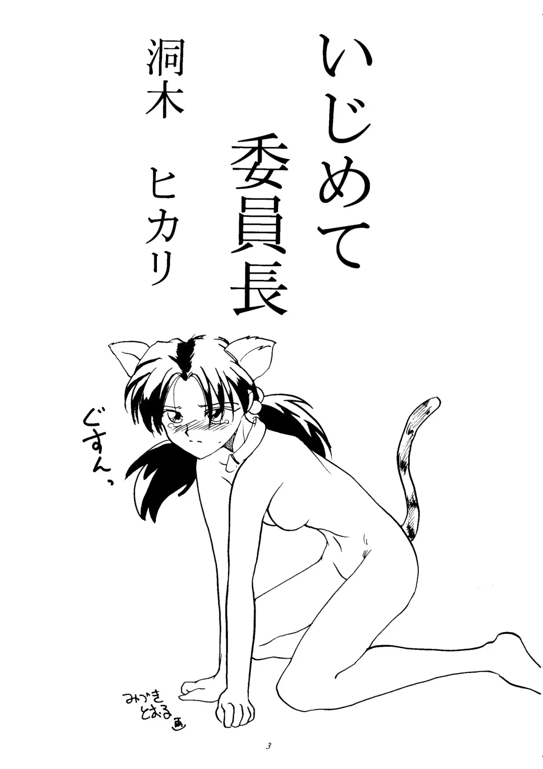 [Arai Arata] Ijimete Iinchou - Horaki Hikari Fhentai - Page 2