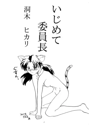 [Arai Arata] Ijimete Iinchou - Horaki Hikari Fhentai - Page 2