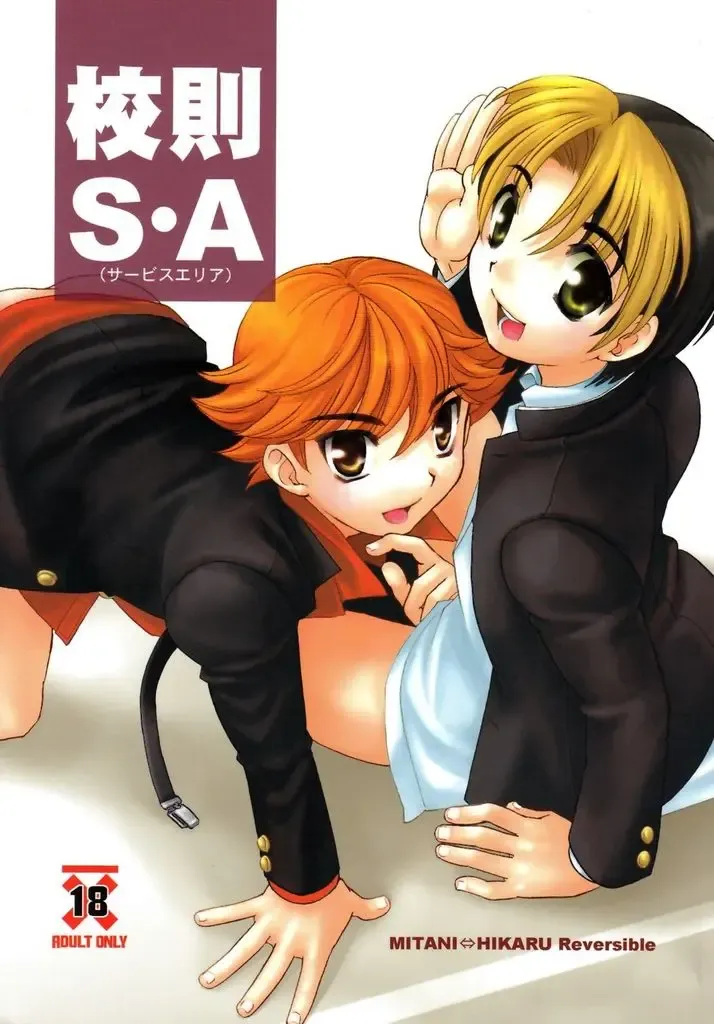 [Tachibana Momoya - Yamamoto Kaori] Kousoku S.A Fhentai - Page 1