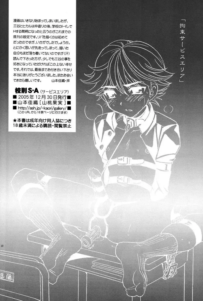 [Tachibana Momoya - Yamamoto Kaori] Kousoku S.A Fhentai - Page 21