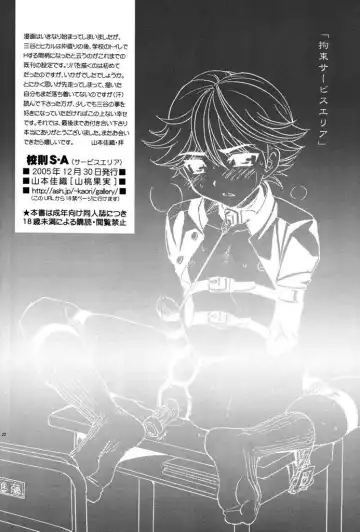 [Tachibana Momoya - Yamamoto Kaori] Kousoku S.A Fhentai - Page 21