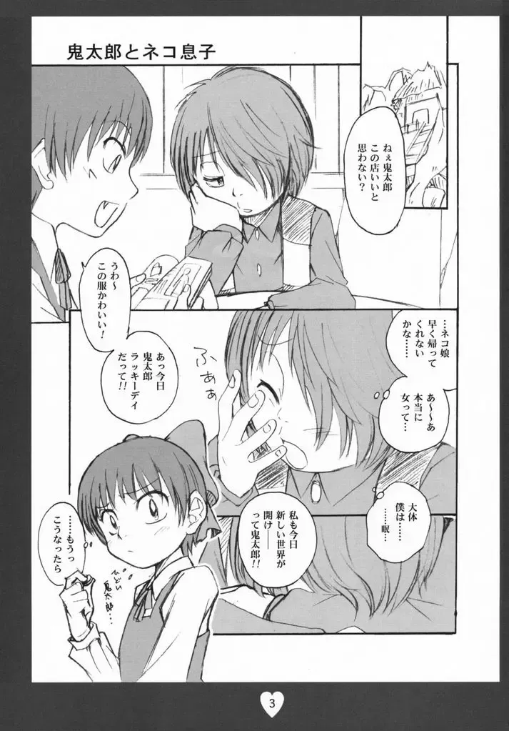 [Shamon] Kitarou Kangeki!!! Zenpou kara Neko Musuko Kouhou kara Ao Niisan Soshite-- Fhentai - Page 2