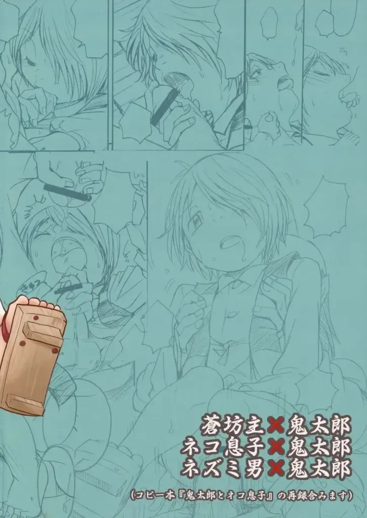 [Shamon] Kitarou Kangeki!!! Zenpou kara Neko Musuko Kouhou kara Ao Niisan Soshite-- Fhentai - Page 33