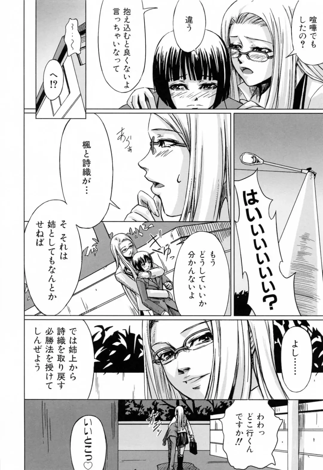 [Nakadera Akira] Kanojo to Ane no Nijuu Rasen Fhentai - Page 36