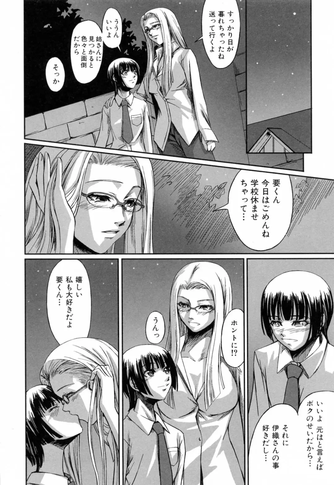 [Nakadera Akira] Kanojo to Ane no Nijuu Rasen Fhentai - Page 68