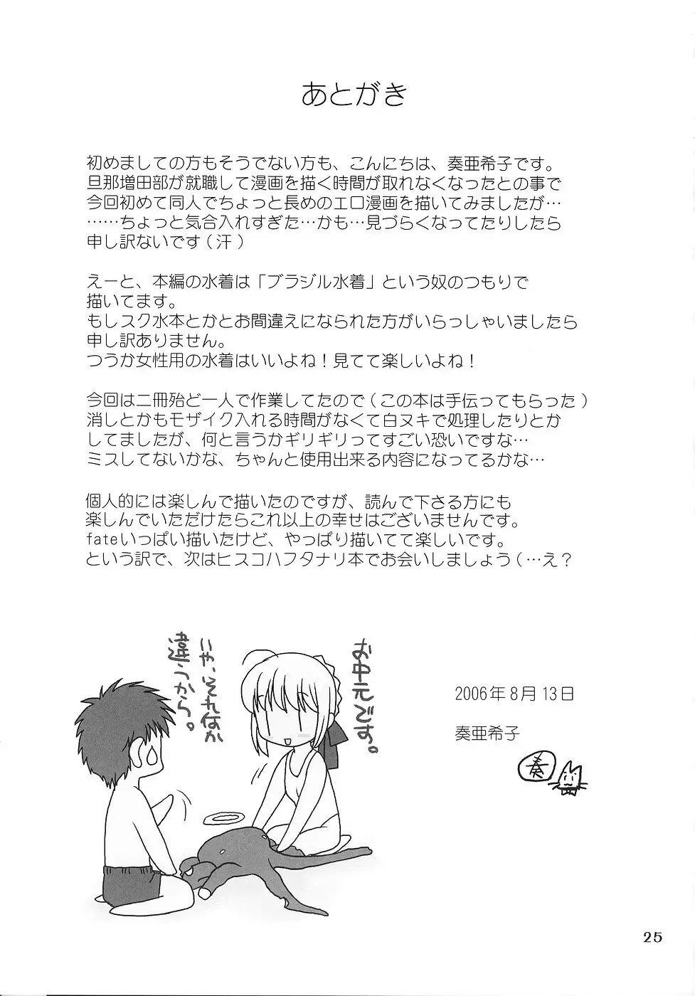 [Sou Akiko] Magical Nylon 108% Fhentai - Page 24