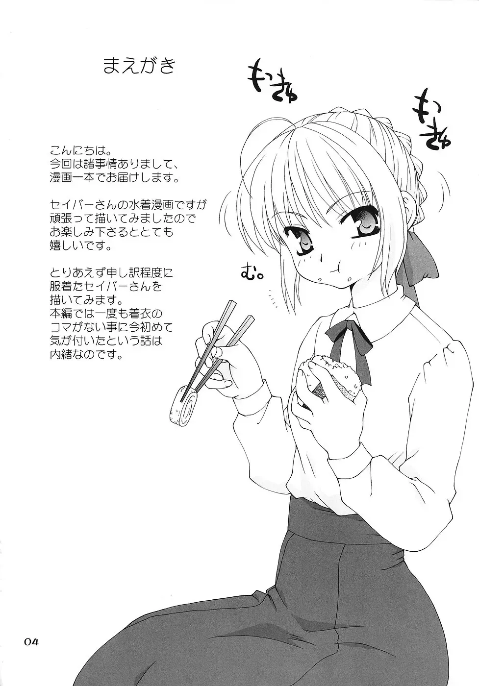 [Sou Akiko] Magical Nylon 108% Fhentai - Page 3