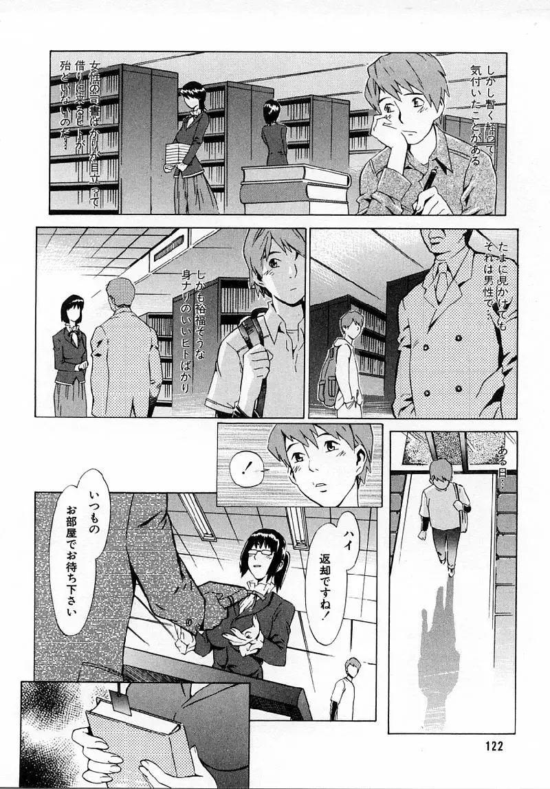 [Musashimaru] Replace Girl Fhentai - Page 124