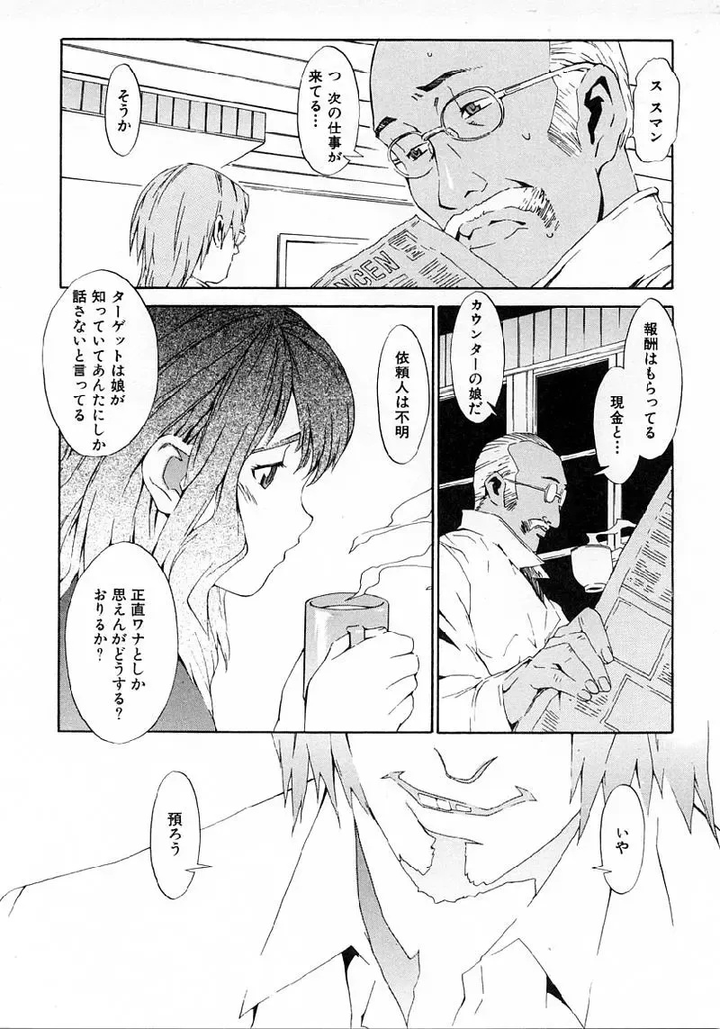 [Musashimaru] Replace Girl Fhentai - Page 144