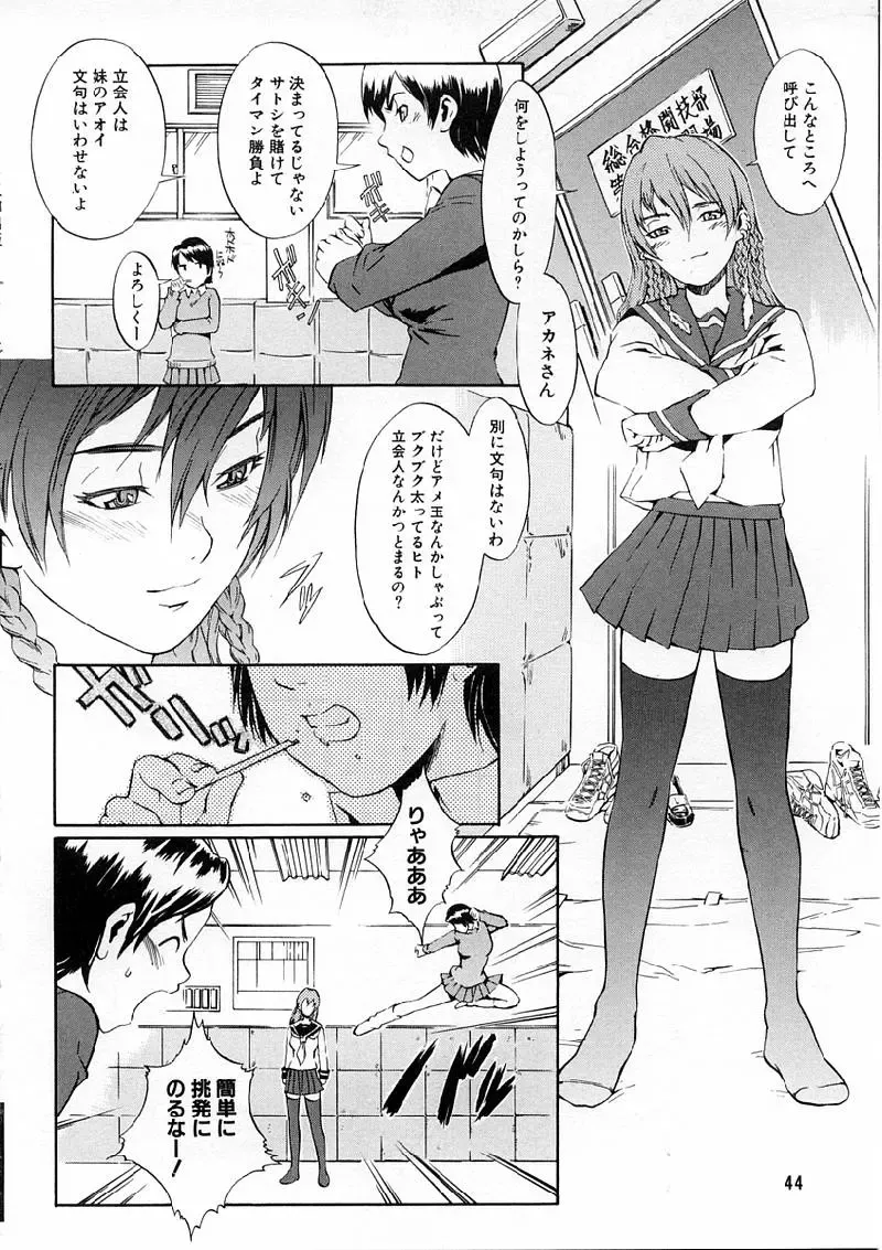 [Musashimaru] Replace Girl Fhentai - Page 46