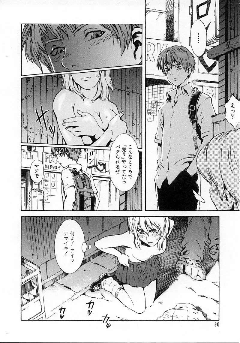 [Musashimaru] Replace Girl Fhentai - Page 62