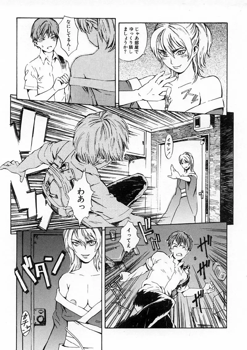 [Musashimaru] Replace Girl Fhentai - Page 65