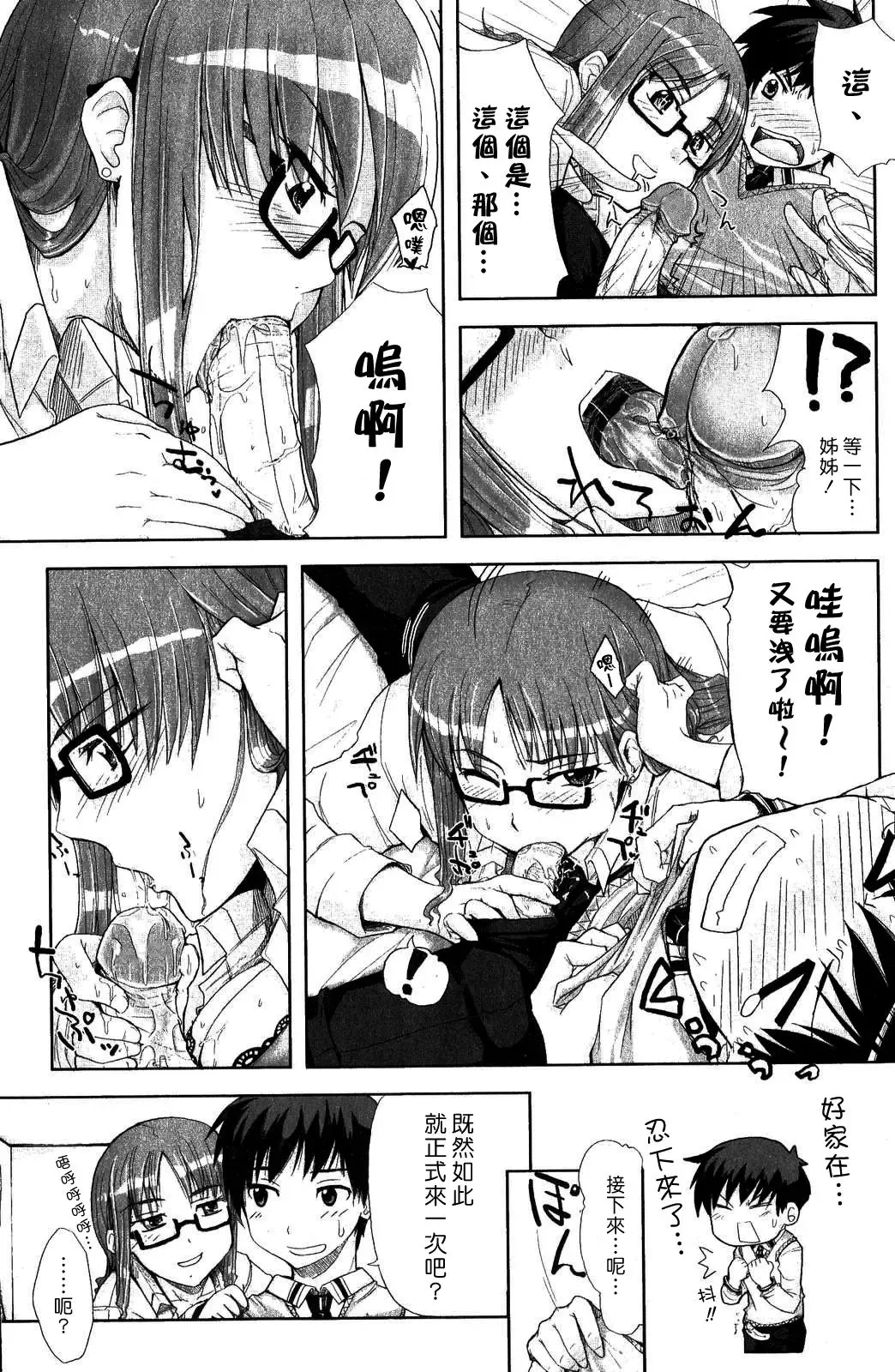 [Kiriri Takanori] Go-Rippade SO-ROU!! | 絕讚時刻 Fhentai - Page 3