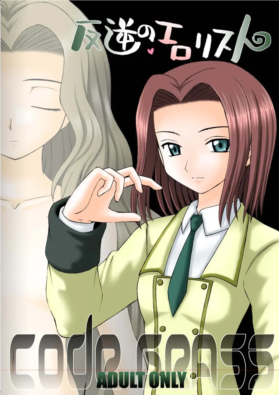 [Amaniji - Kittsu] Hangyaku no Erorist Fhentai - Page 1