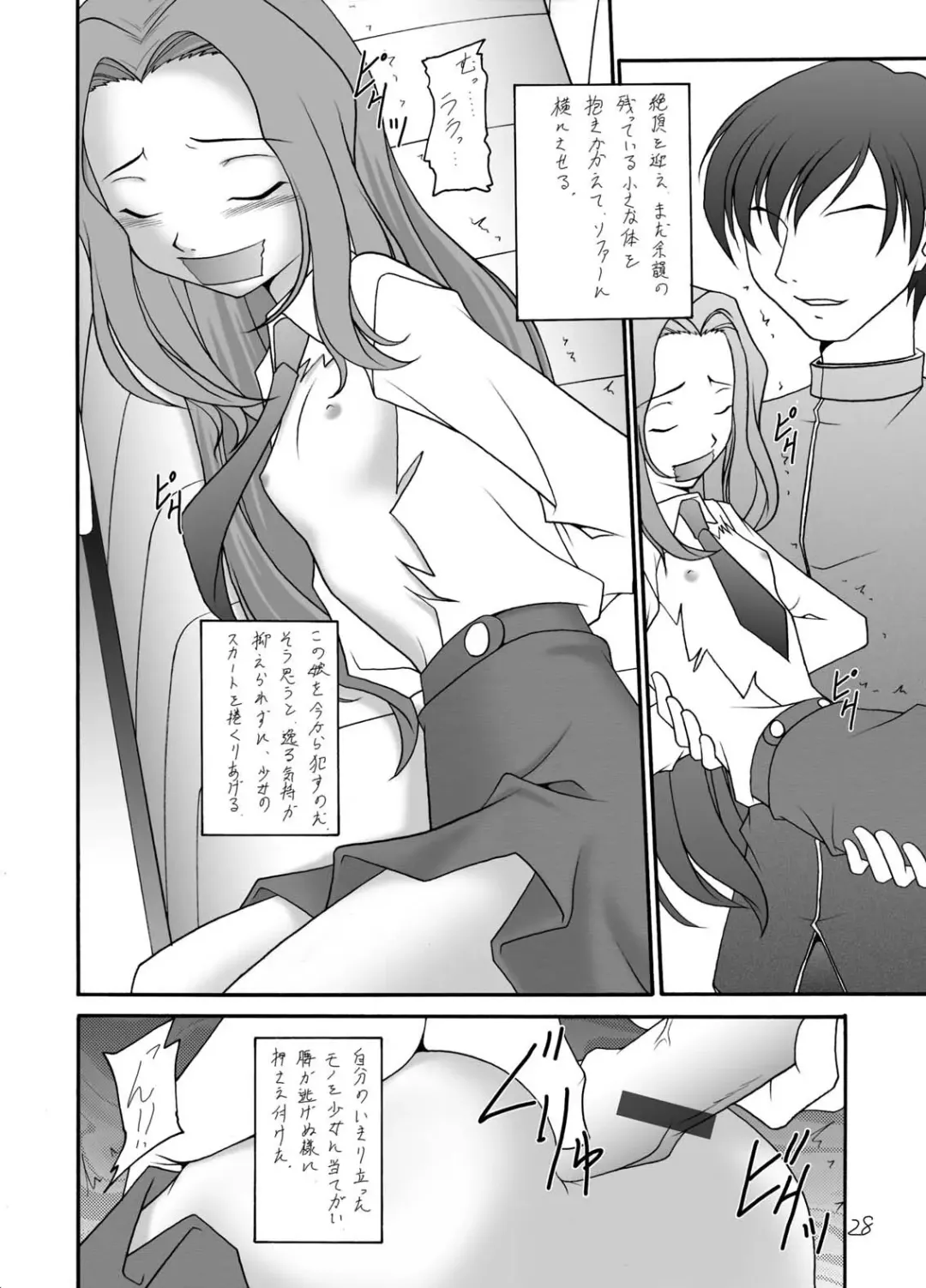 [Amaniji - Kittsu] Hangyaku no Erorist Fhentai - Page 28